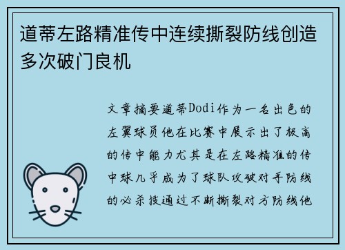道蒂左路精准传中连续撕裂防线创造多次破门良机