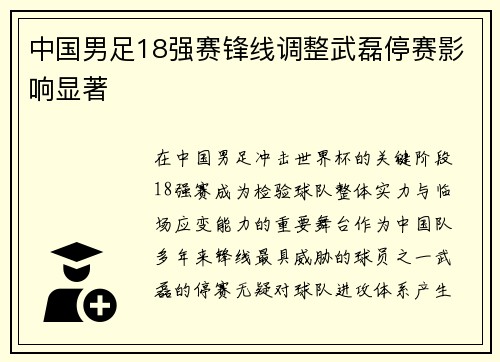 中国男足18强赛锋线调整武磊停赛影响显著
