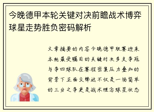 今晚德甲本轮关键对决前瞻战术博弈球星走势胜负密码解析