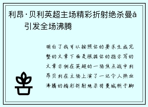 利昂·贝利英超主场精彩折射绝杀曼城引发全场沸腾