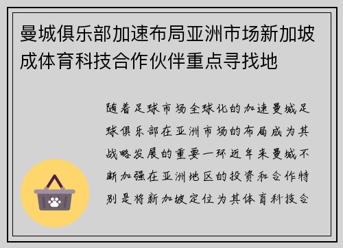 曼城俱乐部加速布局亚洲市场新加坡成体育科技合作伙伴重点寻找地 曼城俱乐部加速布局亚洲市场新加坡成体育科技合作伙伴重点寻找地