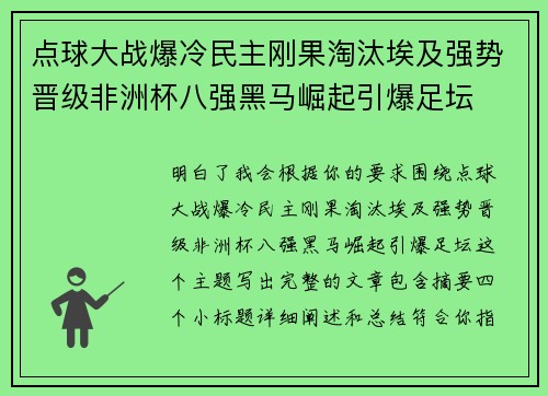 点球大战爆冷民主刚果淘汰埃及强势晋级非洲杯八强黑马崛起引爆足坛 点球大战爆冷民主刚果淘汰埃及强势晋级非洲杯八强黑马崛起引爆足坛